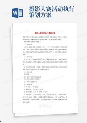 吃瓜大赛活动方案设计